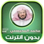 Logo of sheikh mohaisany Full Quran Of android Application 