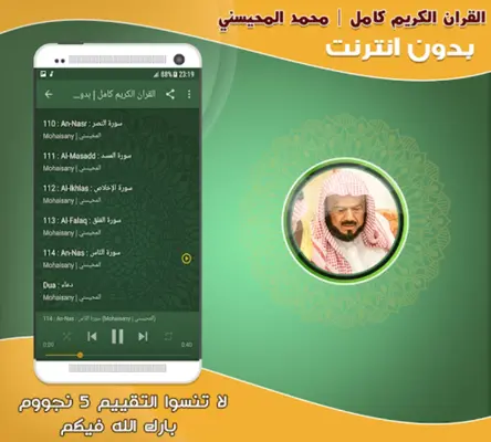 sheikh mohaisany Full Quran Of android App screenshot 0