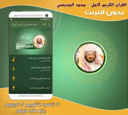 sheikh mohaisany Full Quran Of android App screenshot 2